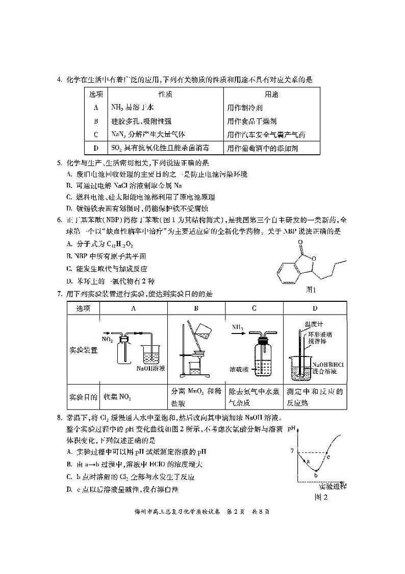 2022届广东省梅州市高三2月总复习质检（一模） 化学 PDF版02