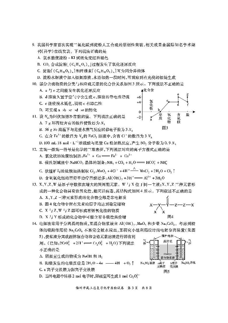 2022届广东省梅州市高三2月总复习质检（一模） 化学 PDF版03