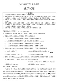 2022-2023学年江苏省连云港市高三下学期2月调研考试化学卷试卷含答案