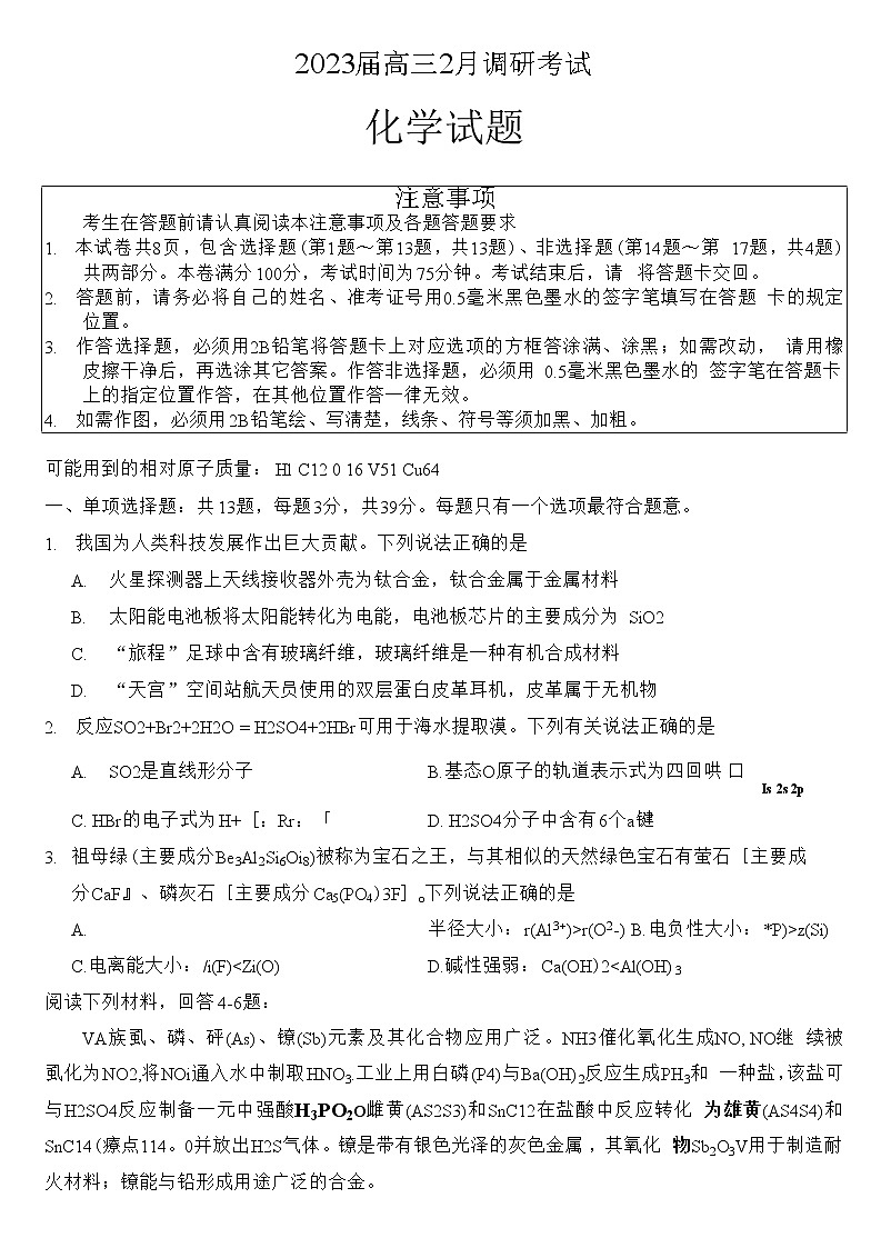 2022-2023学年江苏省连云港市高三下学期2月调研考试化学卷试卷含答案01
