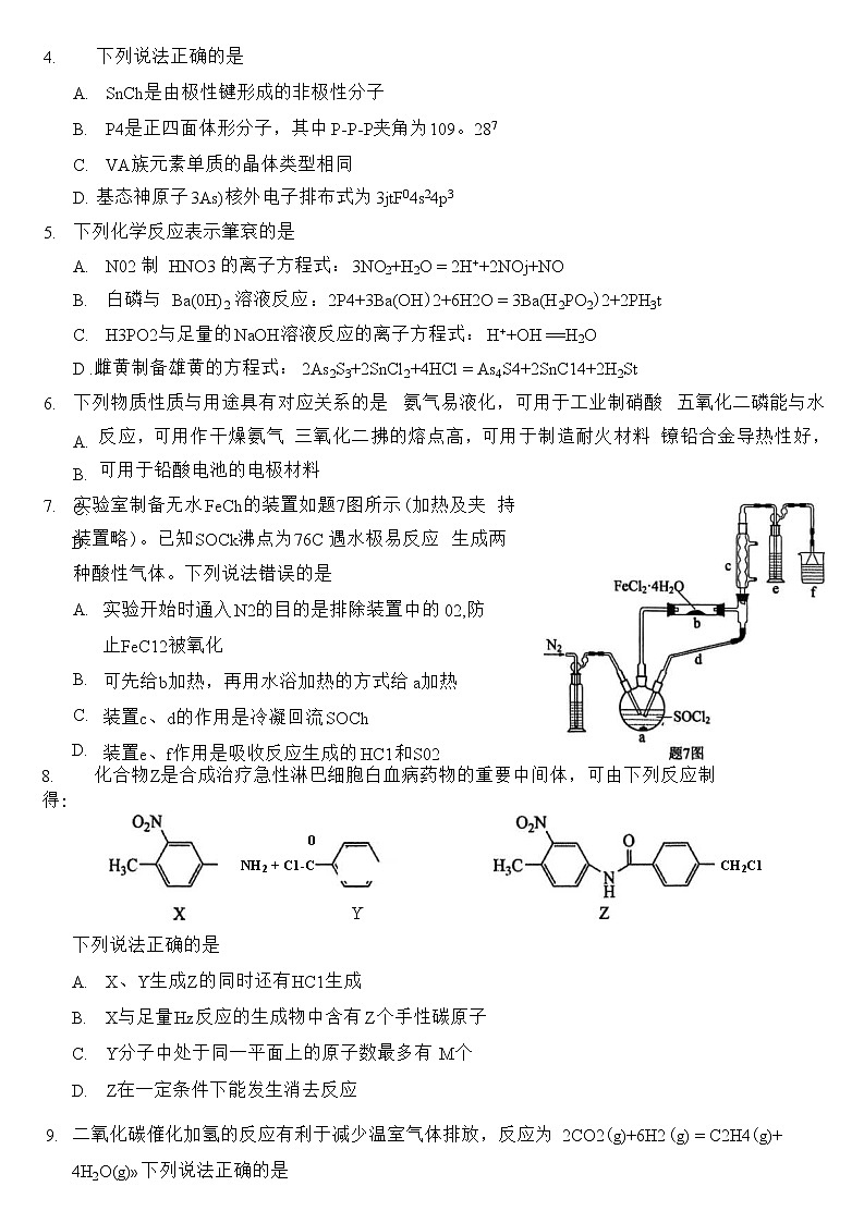 2022-2023学年江苏省连云港市高三下学期2月调研考试化学卷试卷含答案02