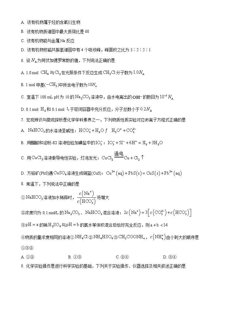2023赤峰二中高二上学期期末考试化学试题含解析02