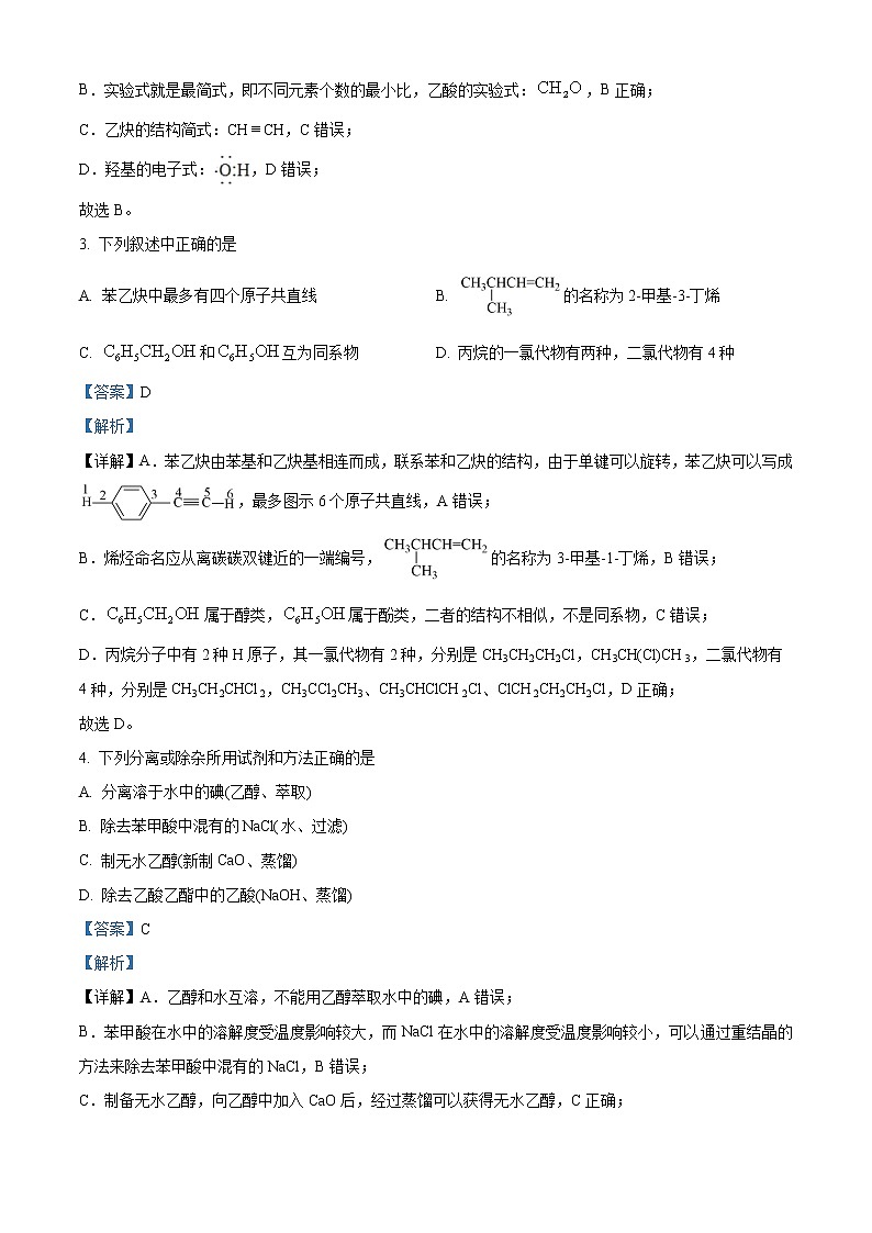 2023赤峰二中高二上学期期末考试化学试题含解析02