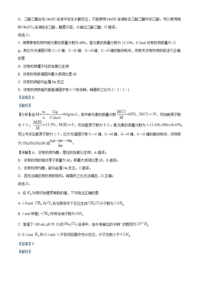 2023赤峰二中高二上学期期末考试化学试题含解析03