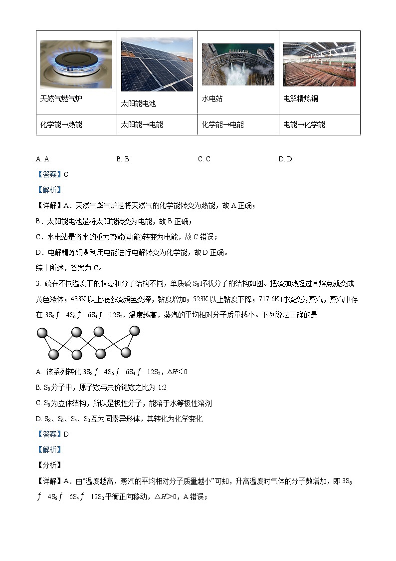 2023宝鸡渭滨区高二上学期期末考试化学含解析02