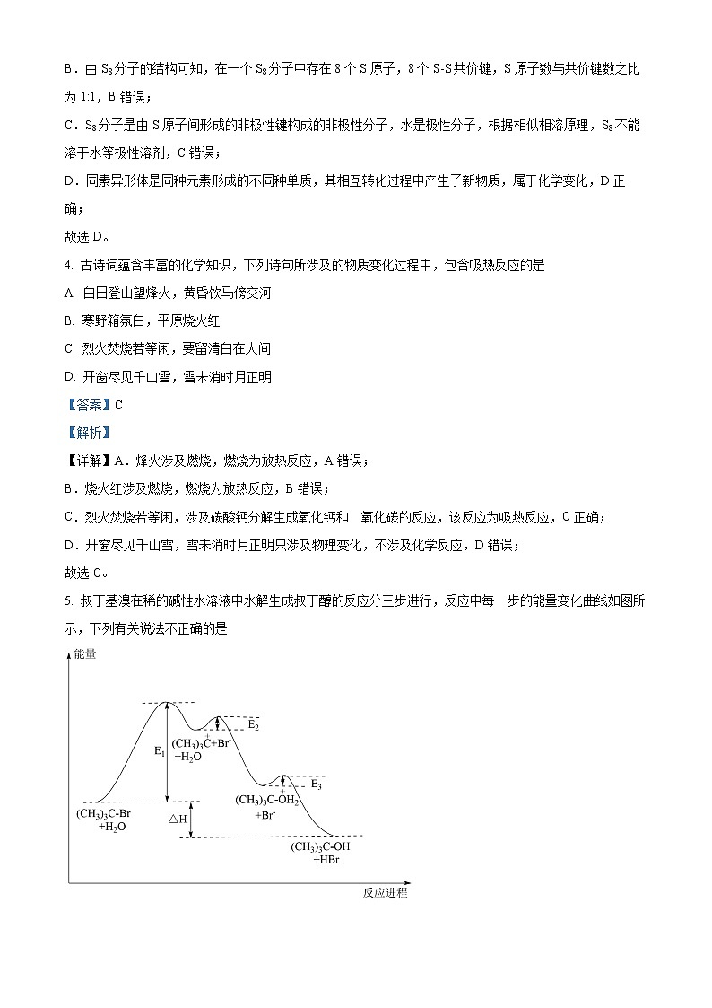 2023宝鸡渭滨区高二上学期期末考试化学含解析03