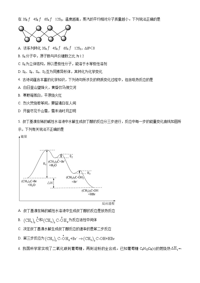 2023宝鸡渭滨区高二上学期期末考试化学含解析02