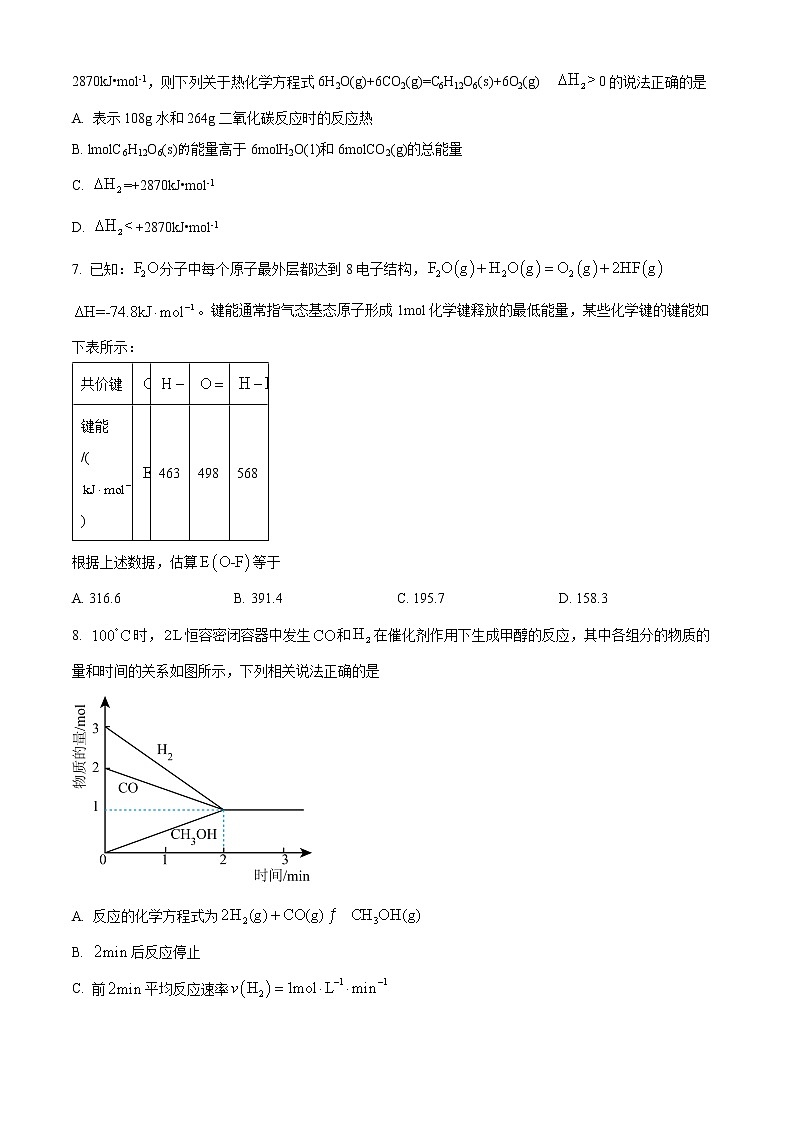 2023宝鸡渭滨区高二上学期期末考试化学含解析03