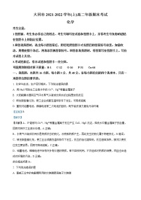 2022大同高二上学期期末化学试题含解析