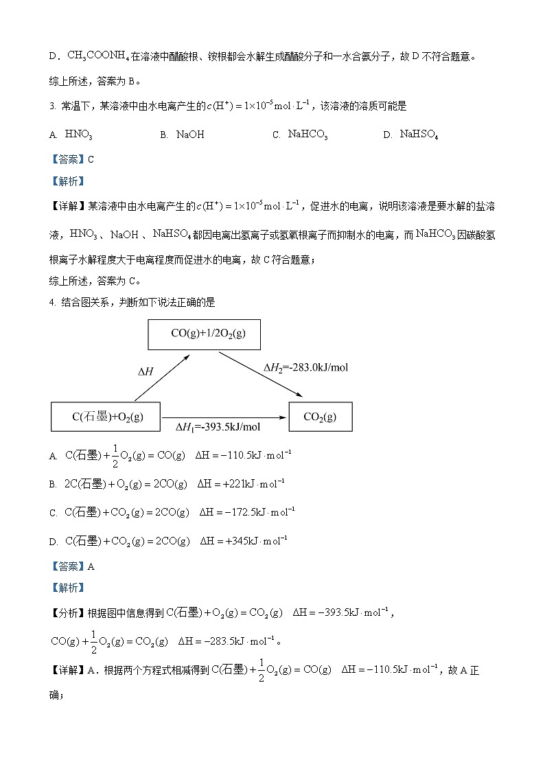 2023天津河西区高二上学期期末化学试题含解析02