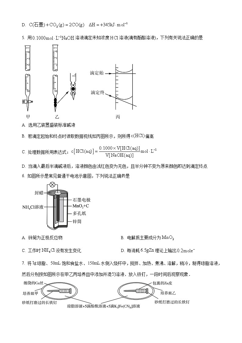 2023天津河西区高二上学期期末化学试题含解析02