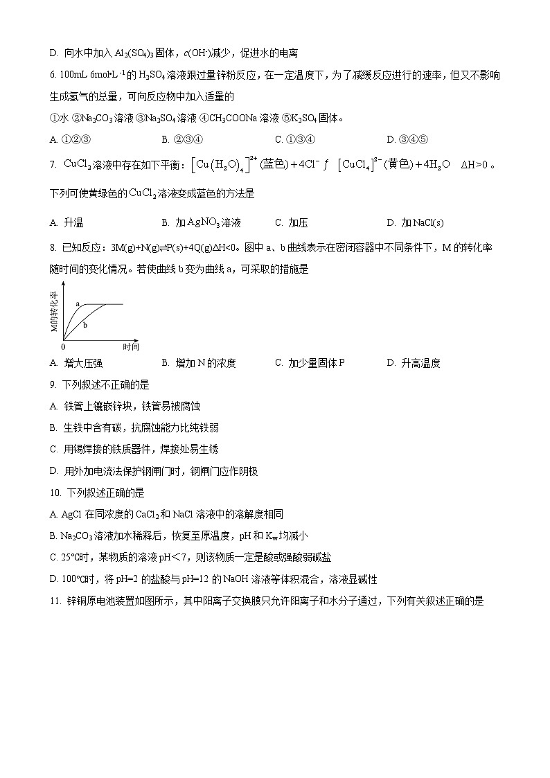 天津市南开区2022-2023学年高二上学期阶段性质量监测化学试题第2页