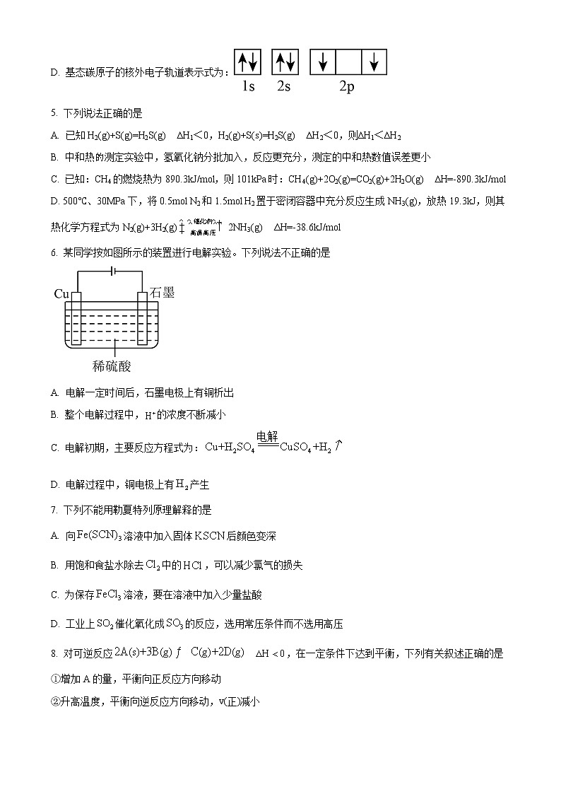 重庆市两江育才中学校2022-2023学年高二上学期期末考试化学试题无答案第2页