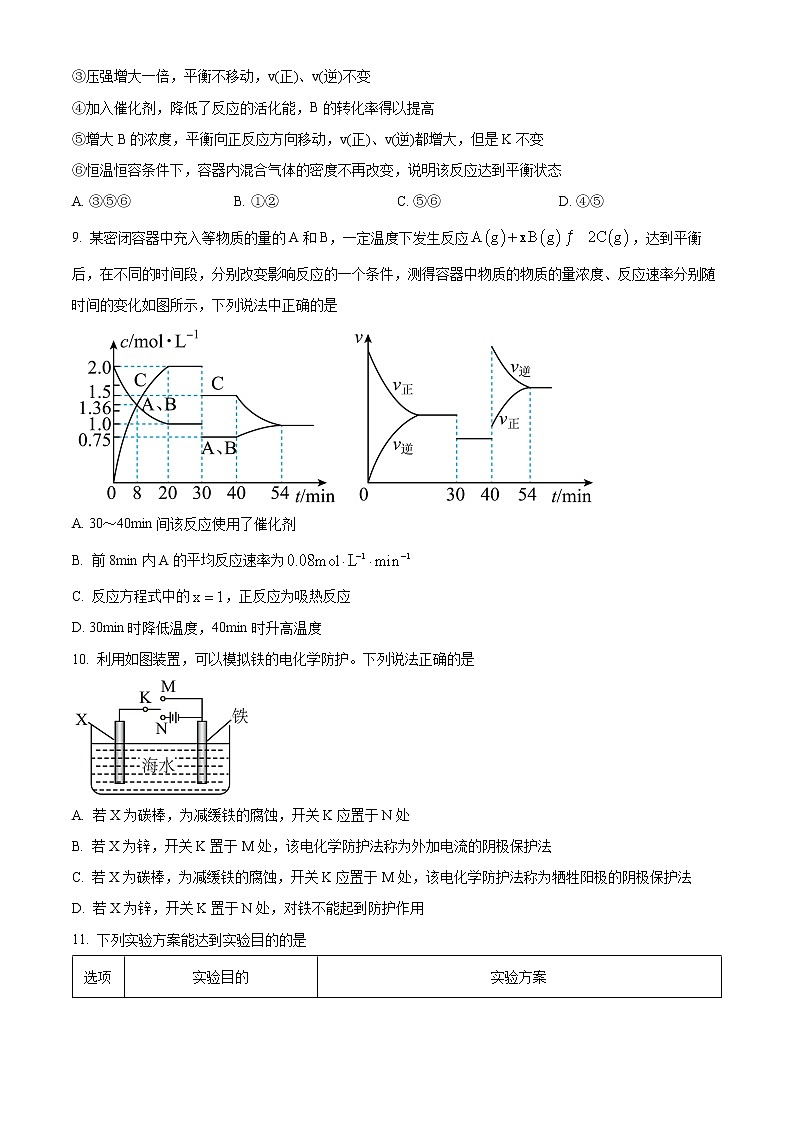 重庆市两江育才中学校2022-2023学年高二上学期期末考试化学试题无答案第3页