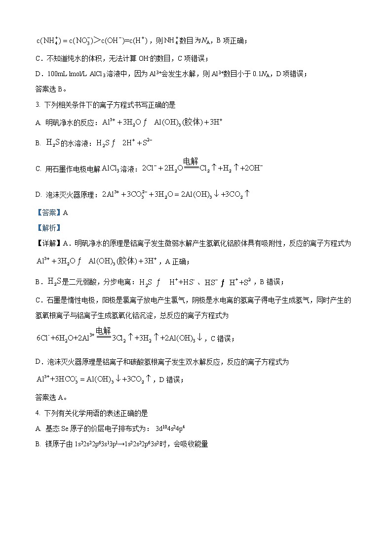 重庆市两江育才中学校2022-2023学年高二上学期期末考试化学试题含解析第2页
