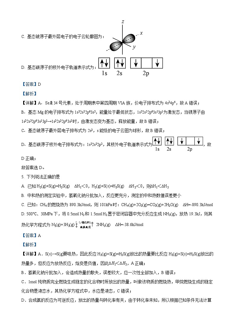 重庆市两江育才中学校2022-2023学年高二上学期期末考试化学试题含解析第3页