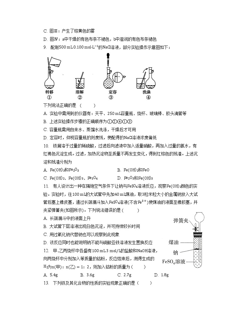 2023滁州定远县育才学校高一下学期开学考试化学含答案03