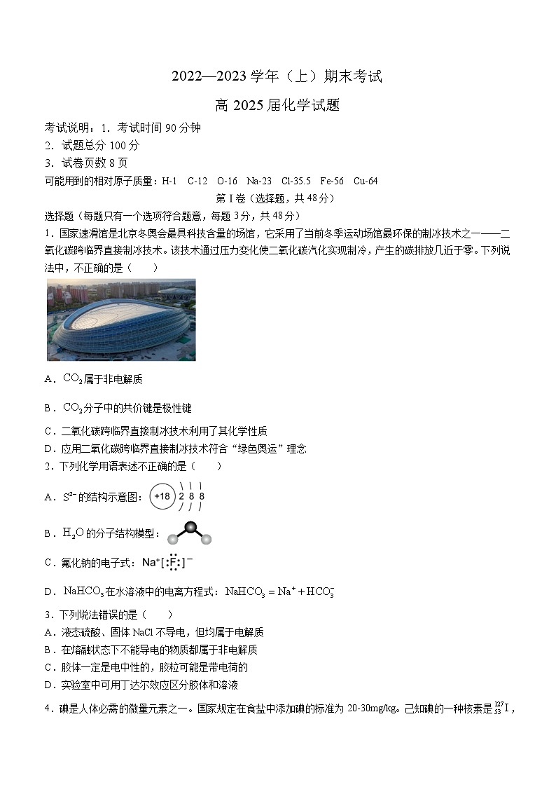 2023重庆市主城区七校高一上学期期末考试化学试题含答案第1页