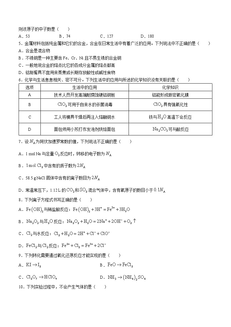 2023重庆市主城区七校高一上学期期末考试化学试题含答案第2页