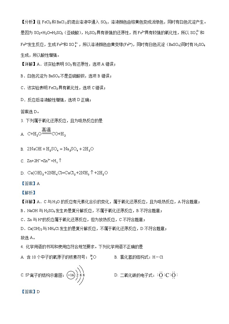 四川省资阳市外国语实验学校2021-2022学年高一下学期期中考试化学试题含解析第2页
