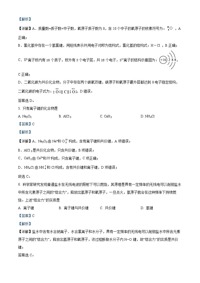 四川省资阳市外国语实验学校2021-2022学年高一下学期期中考试化学试题含解析第3页