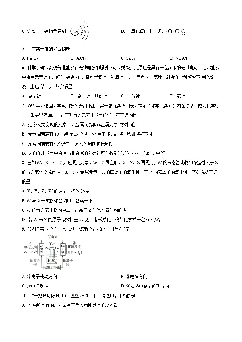 四川省资阳市外国语实验学校2021-2022学年高一下学期期中考试化学试题无答案第2页