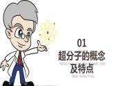 高二化学人教版2019选择性必修二3.4.2  配合物与超分子（第2课时  超分子）课件+练习含解析