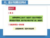 高二化学人教版2019选择性必修二3.4.2  配合物与超分子（第2课时  超分子）课件+练习含解析