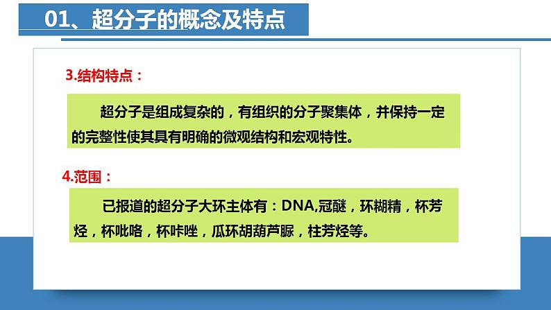 高二化学人教版2019选择性必修二3.4.2  配合物与超分子（第2课时  超分子）课件+练习含解析06