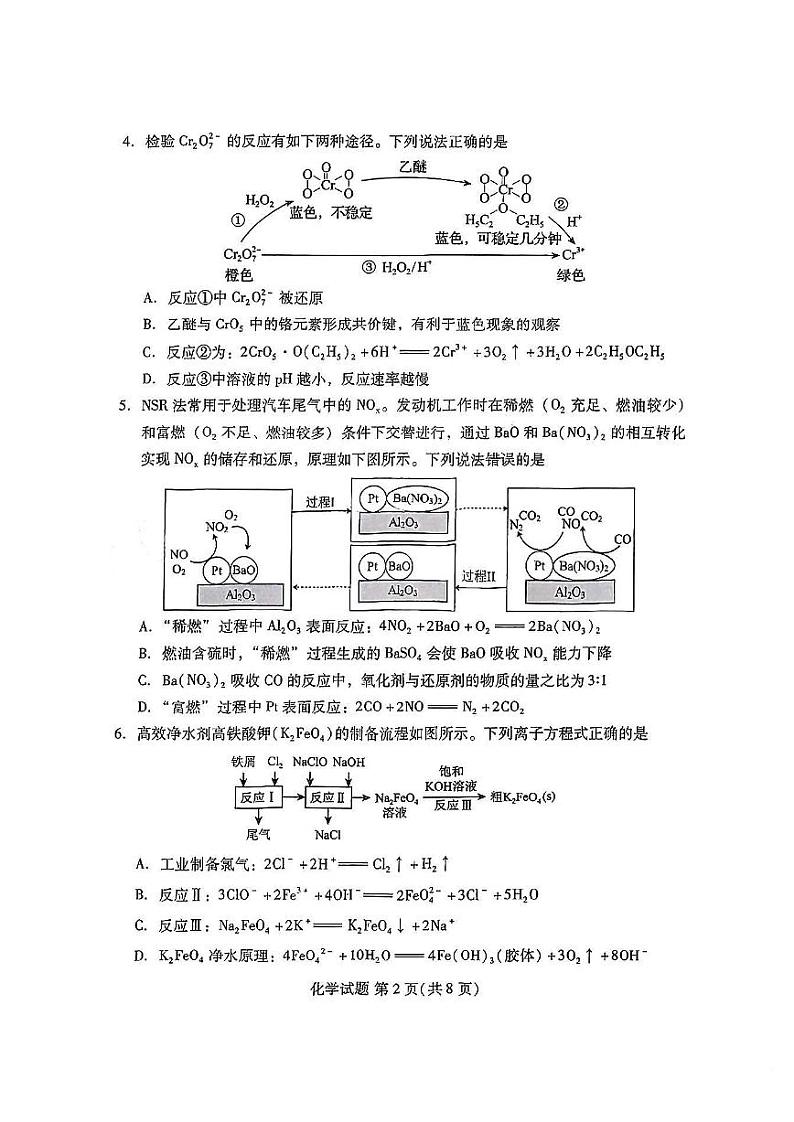 2022-2023学年福建省七地市高三上学期第一次质量检测（月考）化学PDF版含答案02