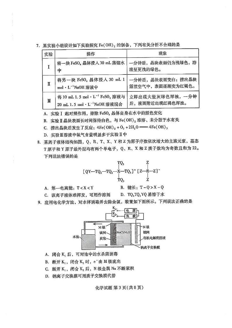 2022-2023学年福建省七地市高三上学期第一次质量检测（月考）化学PDF版含答案03