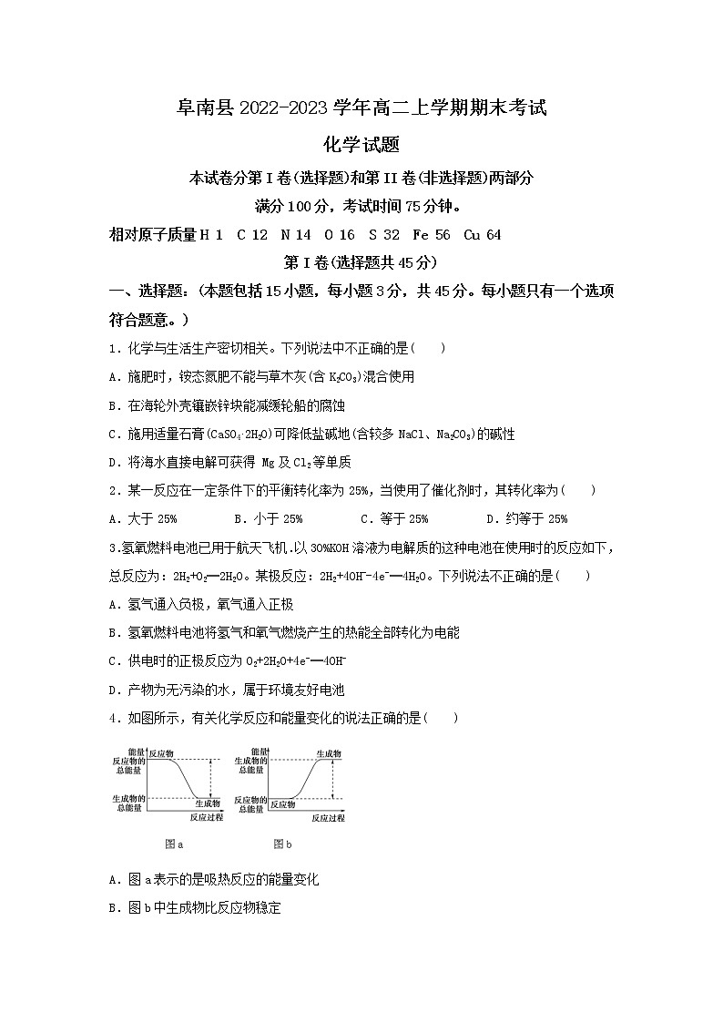 安徽省阜阳市阜南县2022-2023学年高二上学期期末考试化学试题（含答案）第1页