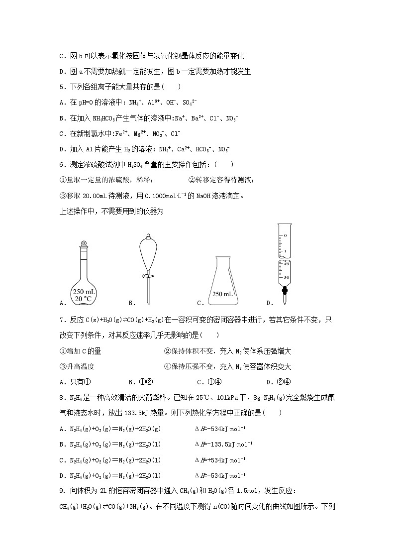 安徽省阜阳市阜南县2022-2023学年高二上学期期末考试化学试题（含答案）第2页