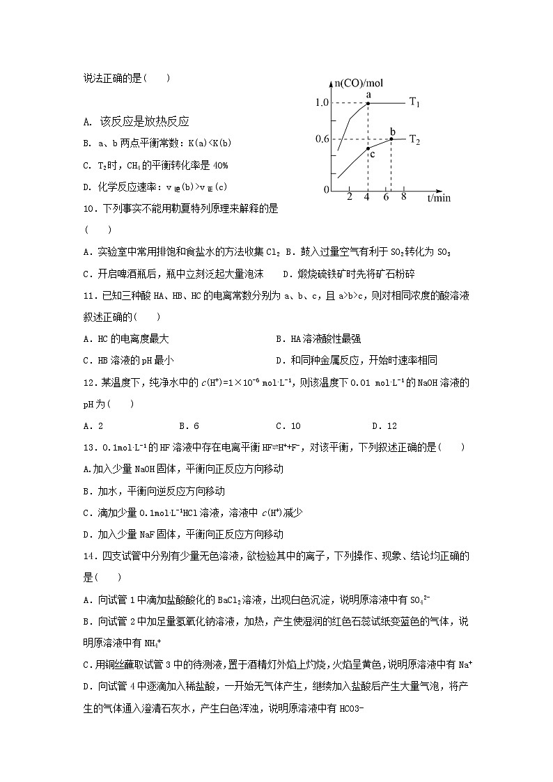 安徽省阜阳市阜南县2022-2023学年高二上学期期末考试化学试题（含答案）第3页