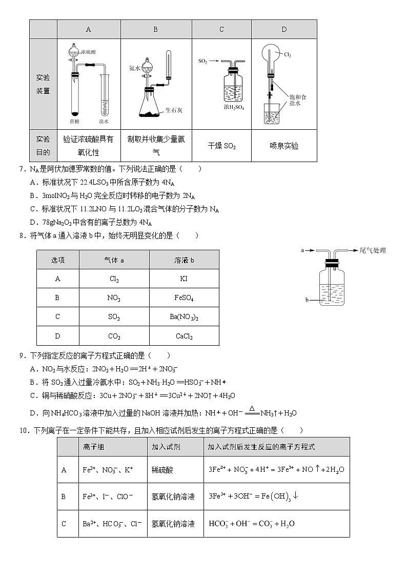 安徽省淮北名校2022-2023学年高一下学期第二次月考化学试卷第2页