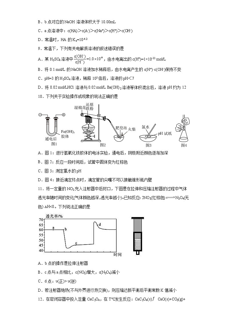 湖南省湘潭市重点中学2022-2023学年高二下学期第一次月考化学试卷第3页