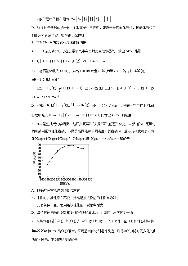 湖南省株洲市茶陵县重点中学2022-2023学年高二下学期第一次月考化学试卷第3页