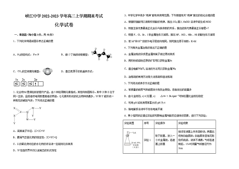 江西省峡江中学2022-2023学年高二上学期期末考试化学试题（含解析）01
