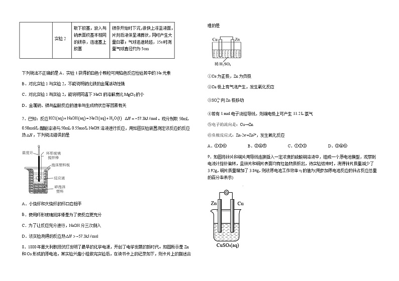 江西省峡江中学2022-2023学年高二上学期期末考试化学试题（含解析）02