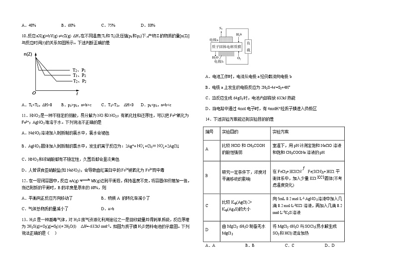 江西省峡江中学2022-2023学年高二上学期期末考试化学试题（含解析）03