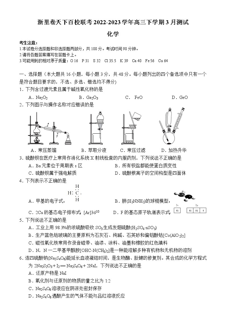 化学测试卷第1页