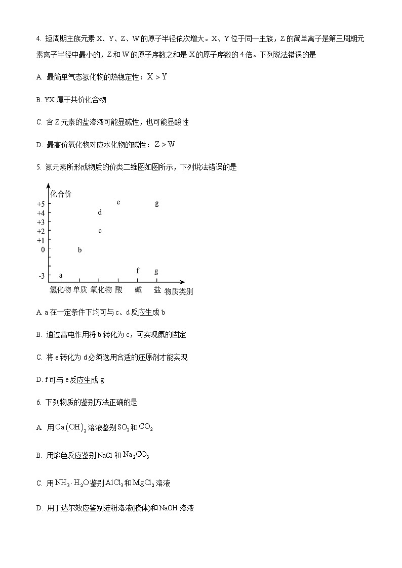 2022-2023学年贵州省贵阳市普通中学高三上学期期末监测考试化学试题含答案第2页
