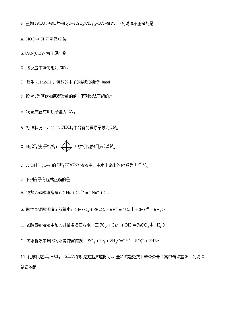 2022-2023学年贵州省贵阳市普通中学高三上学期期末监测考试化学试题含答案第3页