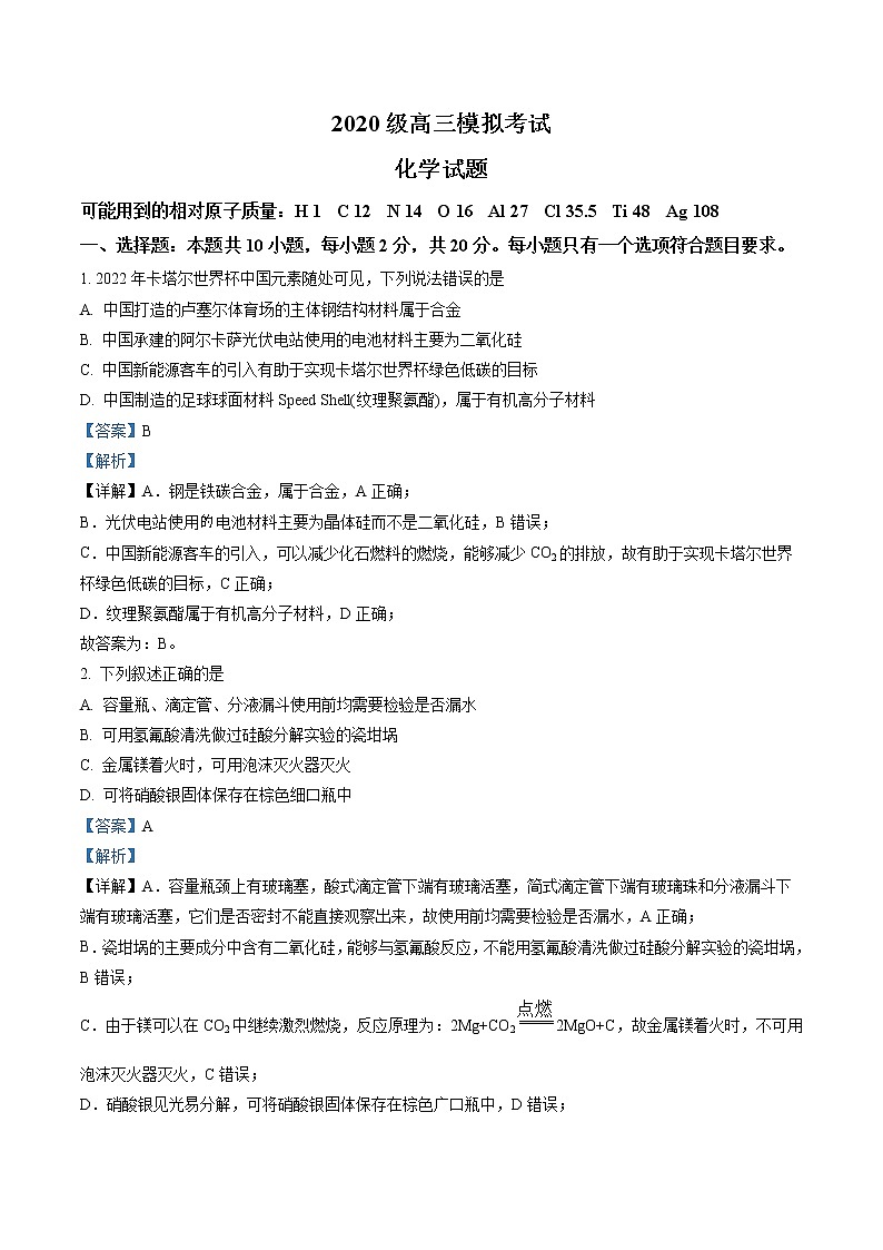 2023届山东省日照市高三上学期高考一模考试化学试题01