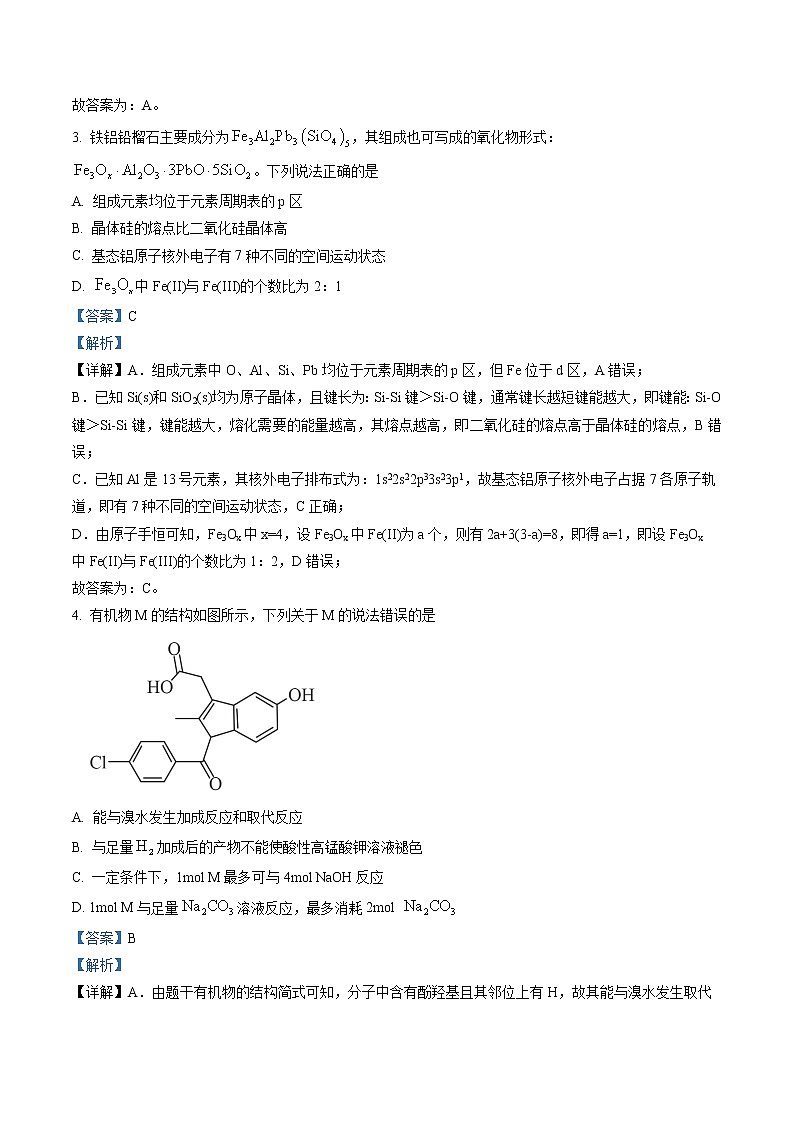 2023届山东省日照市高三上学期高考一模考试化学试题02