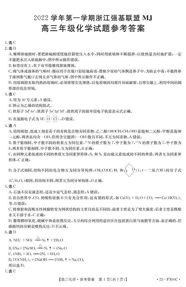 化学FX04C答案第1页