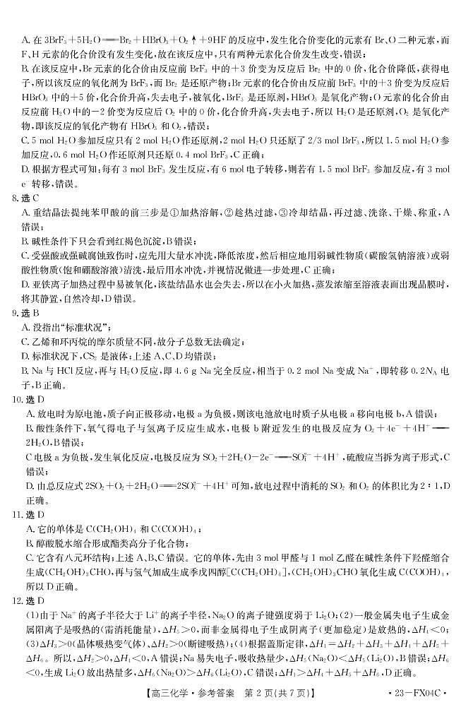化学FX04C答案第2页