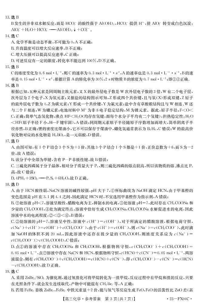 化学FX04C答案第3页