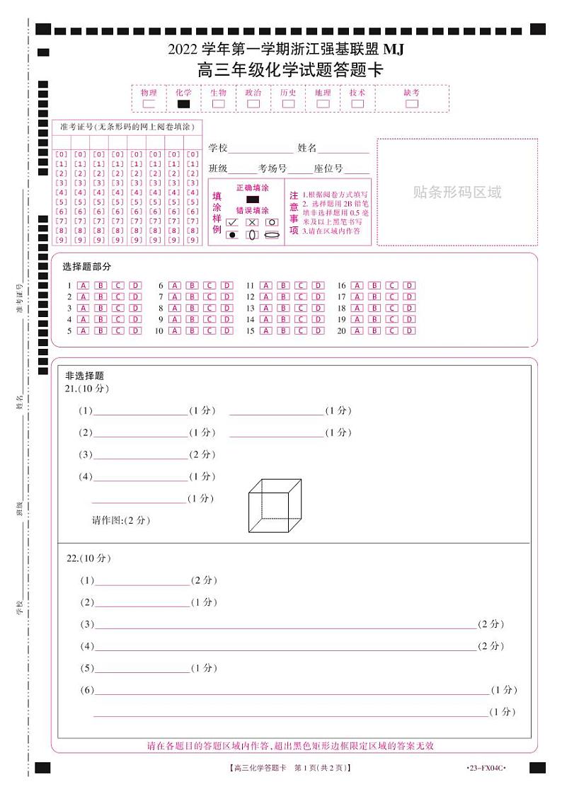化学FX04C答题卡第1页