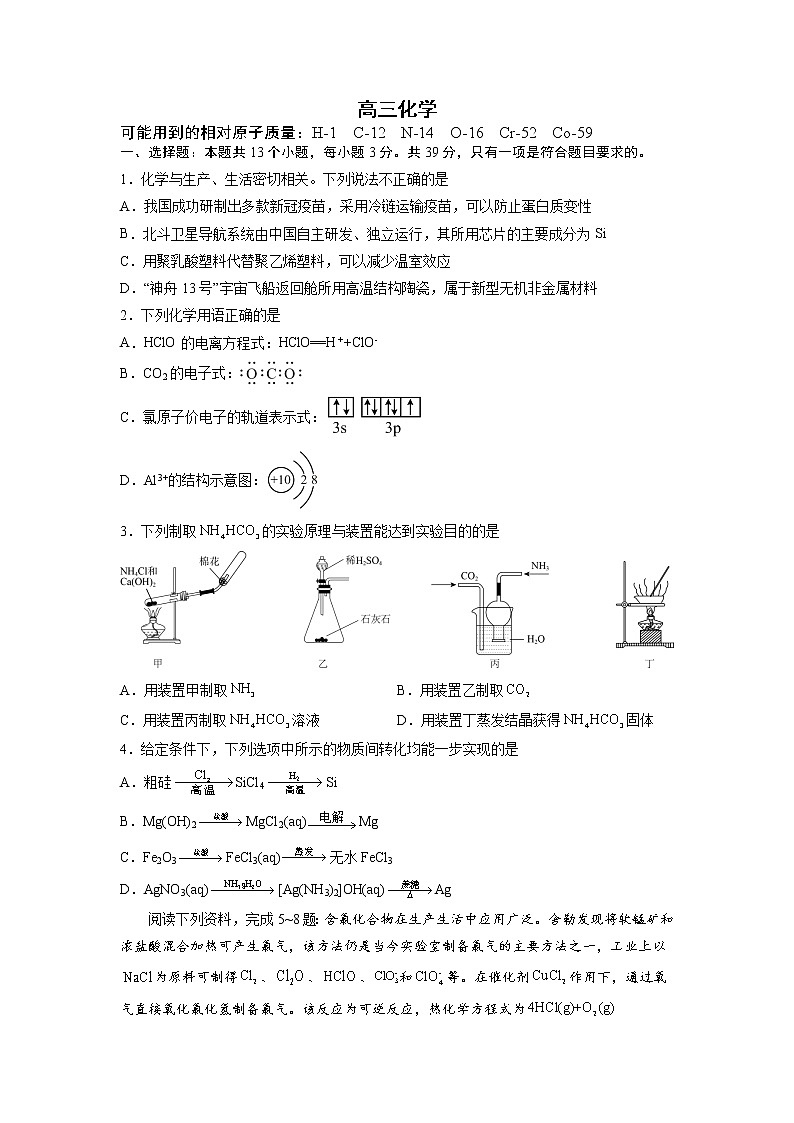 2023届江苏省南京师范大学附属中学江宁分校等2校高三下学期高考一模化学试题01
